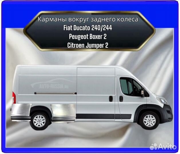 Карманы Ducato 240244, Citroen Jumper 2, Peugeot Boxer 2