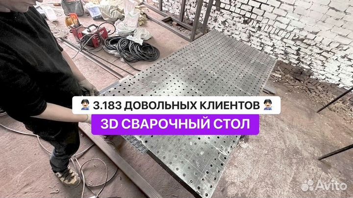 Сварочный стол / Сварочный стол 3D