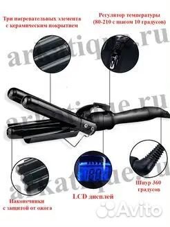 Плойка трехрядная профессиональная