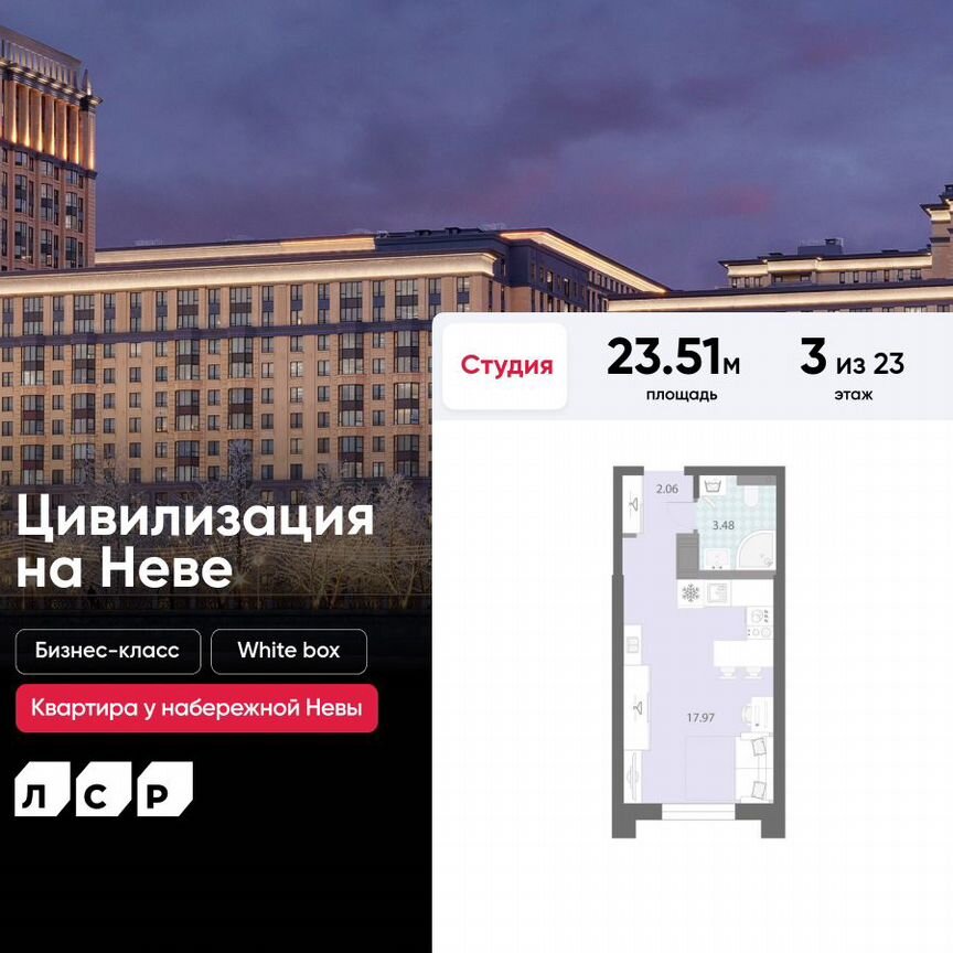 Квартира-студия, 23,5 м², 3/23 эт.