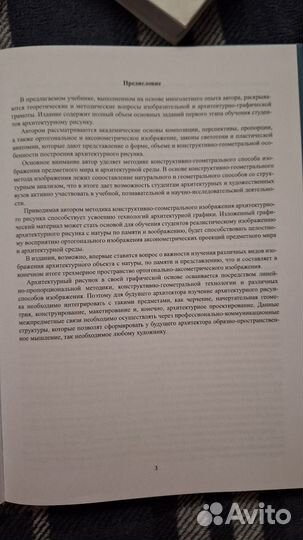 Академические основы архитектурного рисунка Т.1