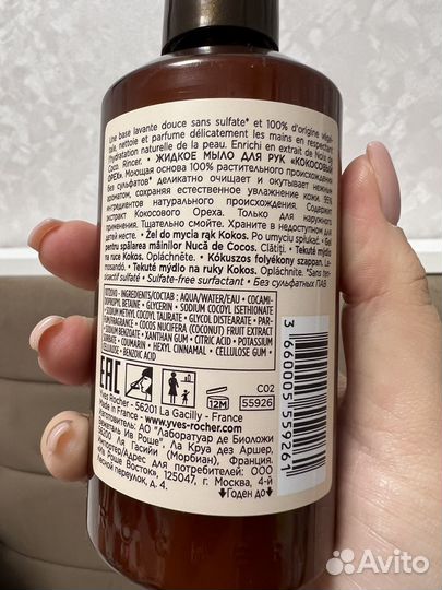 Yves rosher набор