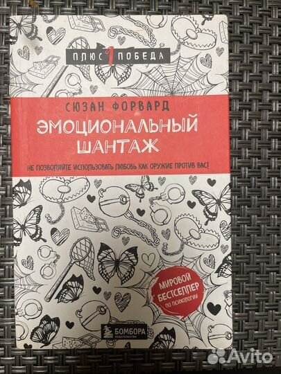 Книги по психологии. Плюс 1 победа