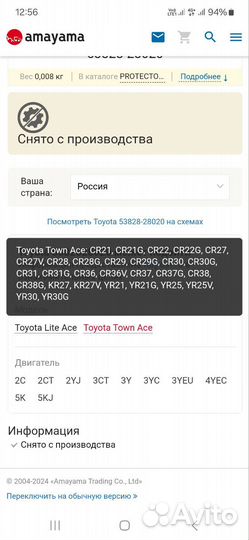 Уплотнитель переднего крыла Toyota town ace cr21