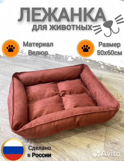 Лежанка 50/60см новая