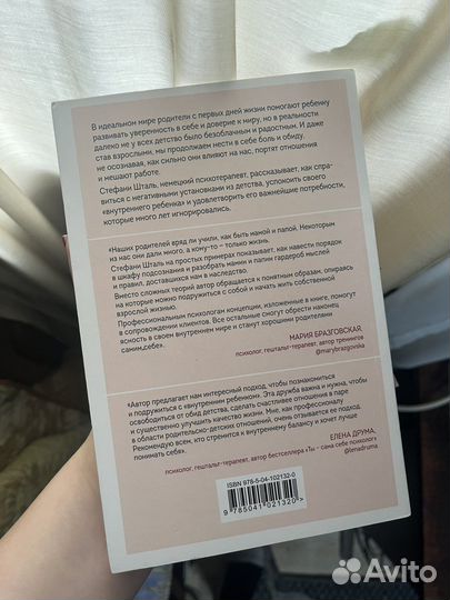 Ребенок в тебе должен обрести дом