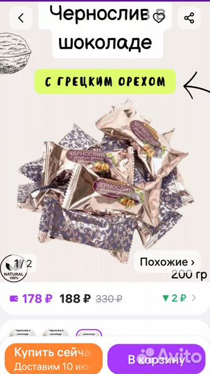 Конфеты, чернослив в шоколаде с грецким орехом