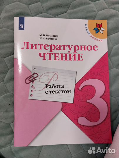 Рабочая тетрадь по литературному чтению