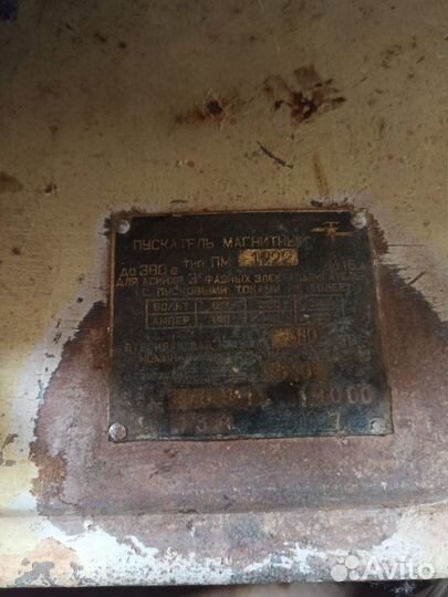 Пускатель пм1222