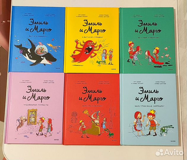 Серия детских книг: Эмиль и Марго