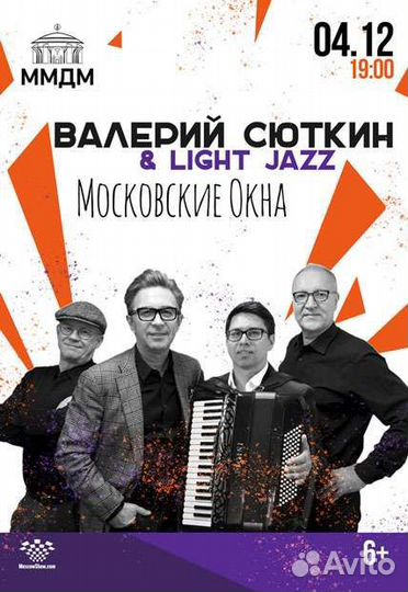 Валерий Сюткин и Light Gazz