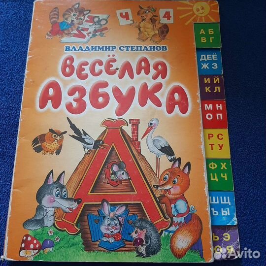 Буквари и азбука