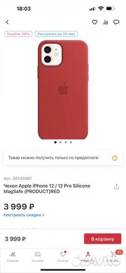 Чехол на iPhone 12