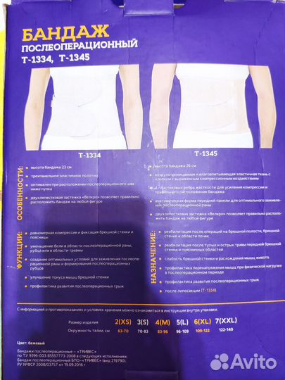 Бандаж послеоперационный