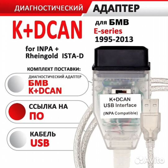 Автосканер для BMW Inpa K+Dcan с переключателем