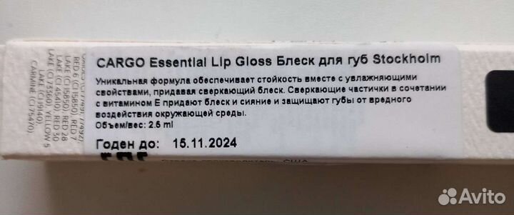 Блеск для губ Cargo