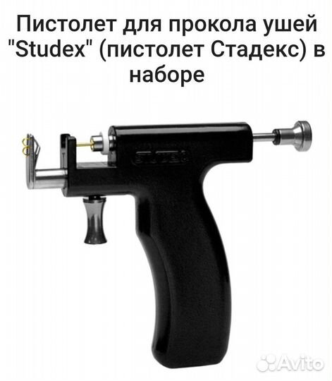 Прокол ушей