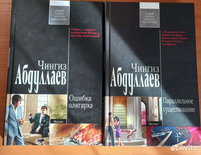 Книги Чингиза Абдуллаева