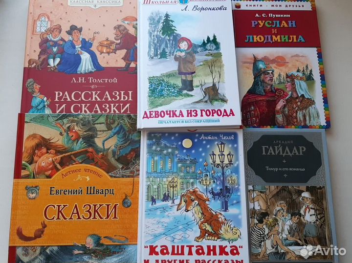 Книги для внеклассного чтения