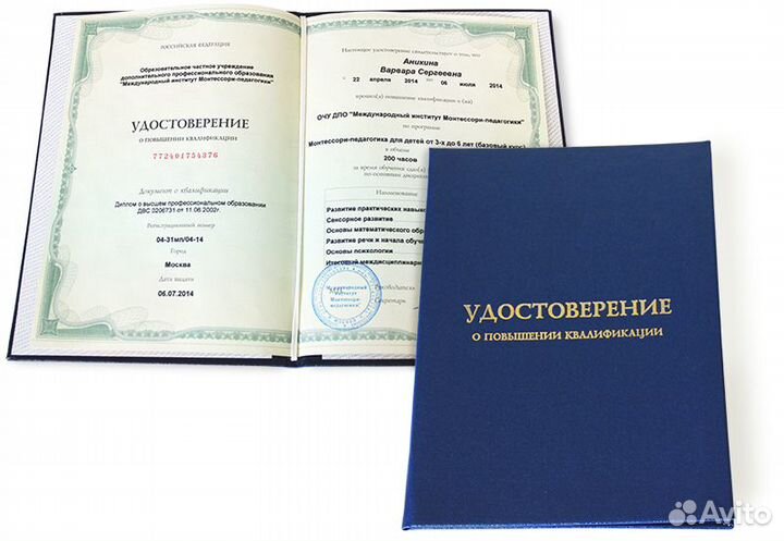 Дистанционное обучение, диплом и квалификация