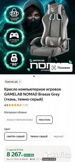 Кресло игровое Gamelab nomad Breeze