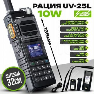 Рация Baofeng UV-25L 10L