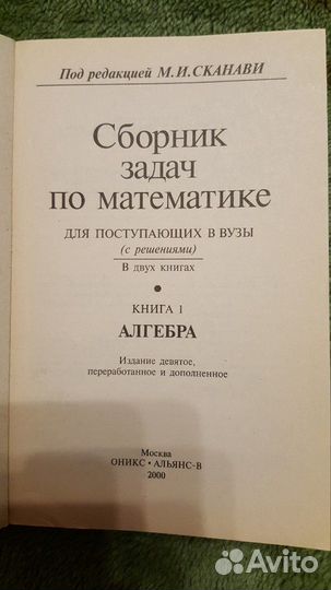 Сборник задач по математике для поступающих в вузы