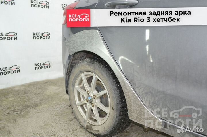 Kia Rio III hatchback арки под заказ