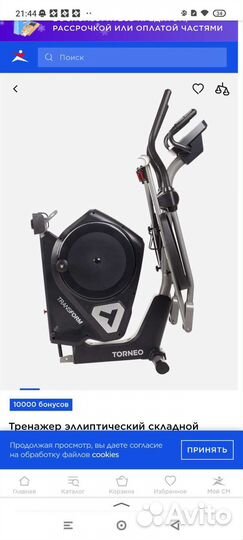 Эллиптический тренажер torneo