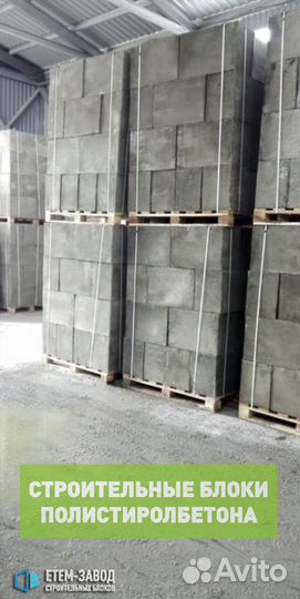 Полистиролбетонные блоки, полибетон, теплобетон