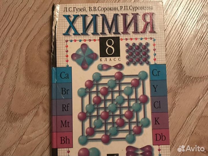 О.В. Янчевская Физика в таб. и схемах Химия 8 кл
