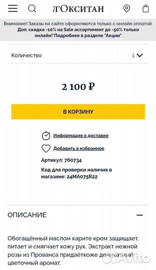 Локситан крем для рук