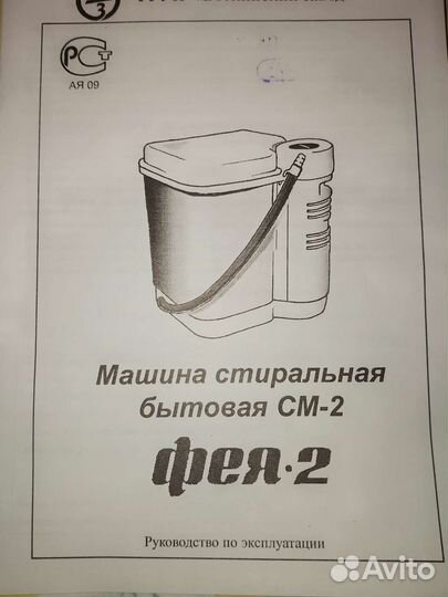 Стиральная машинка малютка бу