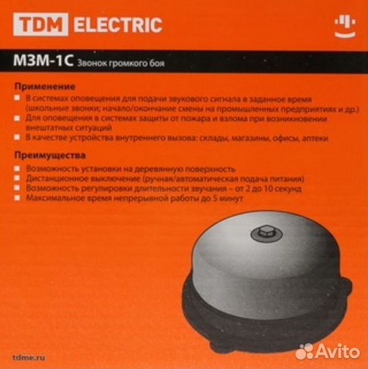 Звонок громкого боя