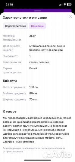 Напольные детские качели