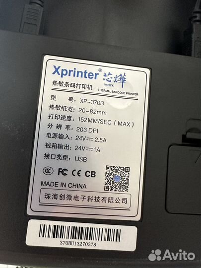 Принтер этикеток