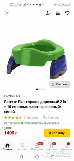 Складной дорожный горшок Potette Plus