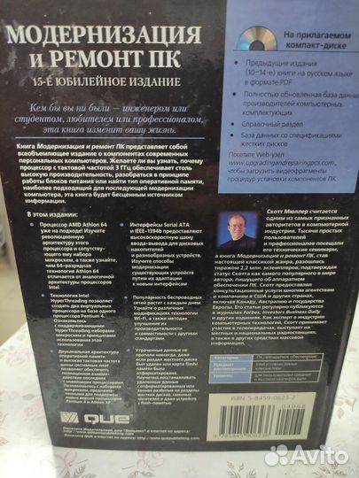 Скотт Мюллер Модернизация и ремонт пк 1300 стр