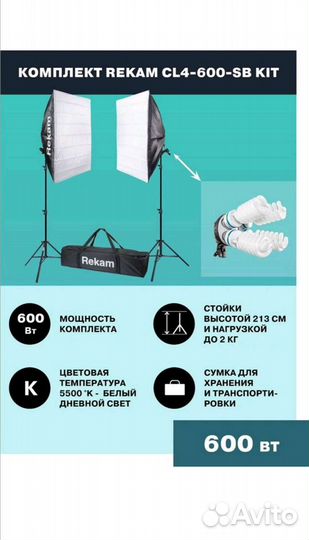 Студийное оборудование Rekam CL4-600-SB KIT