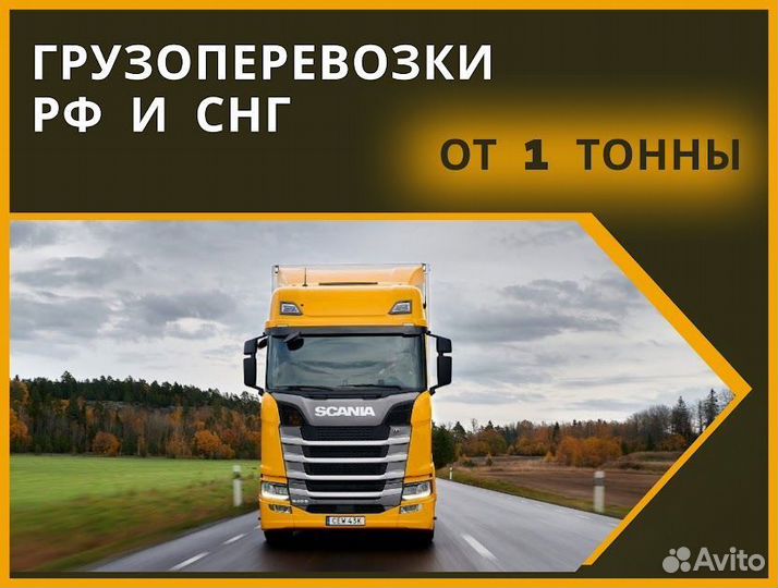 Грузоперевозки межгород 20 тонн