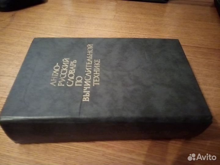 Англо-русские отраслевые словари