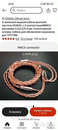 Медный кабель faaeal 3.5 mmcx