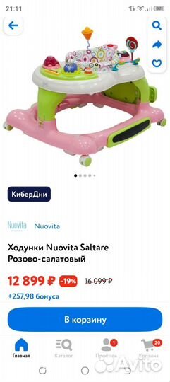 Ходунки nuovita