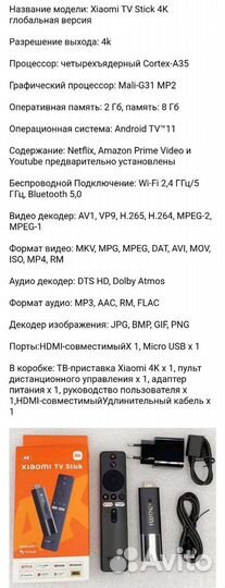 Xiaomi Mi TV Stick 4K 2/8GB Новая