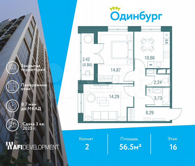 2-к. квартира, 56,5 м², 16/24 эт.