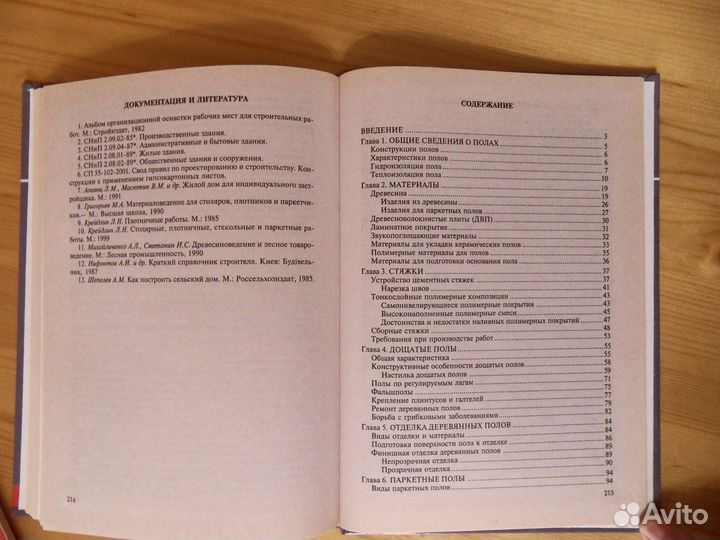 Устройство и ремонт полов