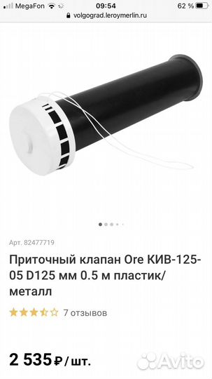 Продается приточный клапан