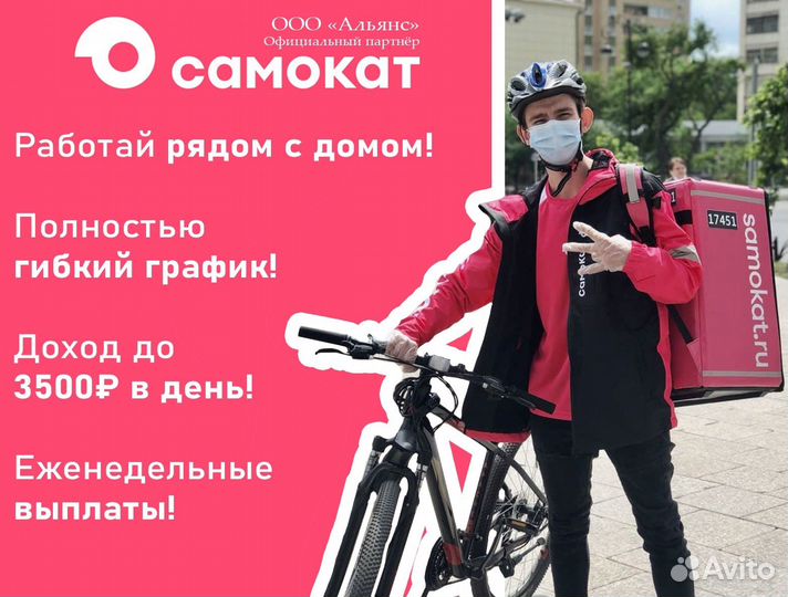 Работа Самокат