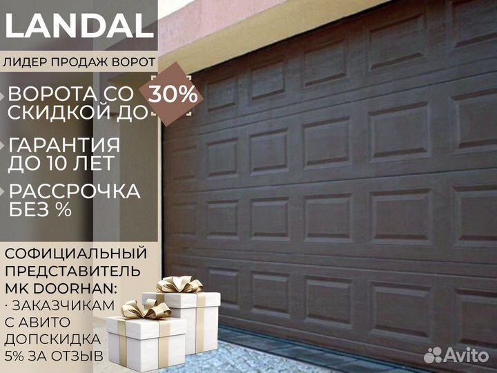 Гаражные секционные ворота