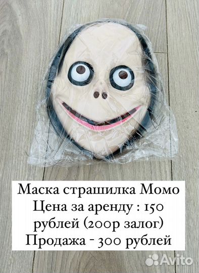 Маска на хэллоуин